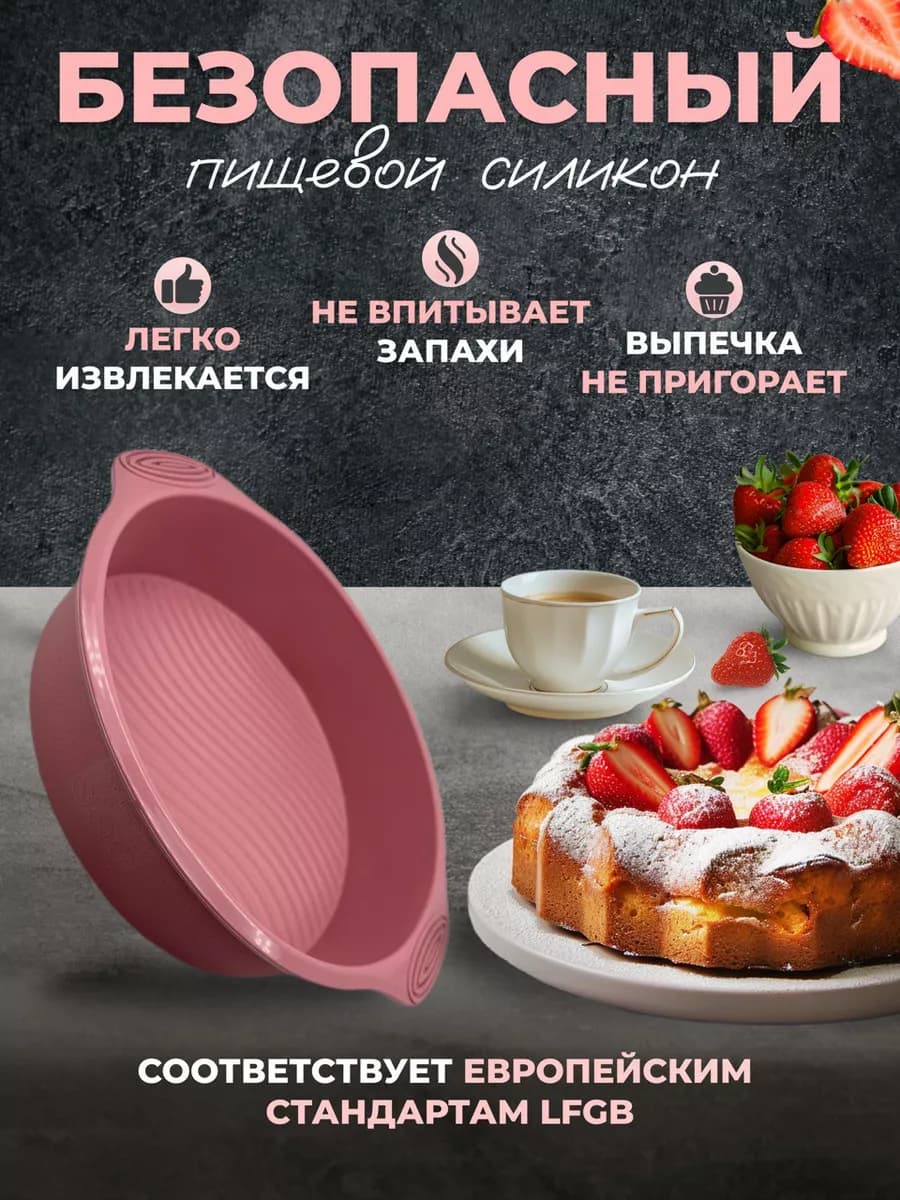 Силиконовая форма для выпечки