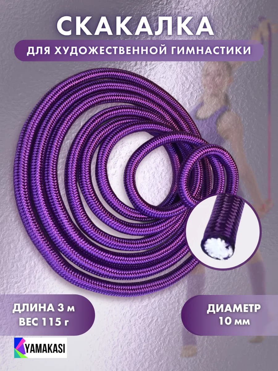 Скакалка для гимнастики, фитнеса и танцев 3м