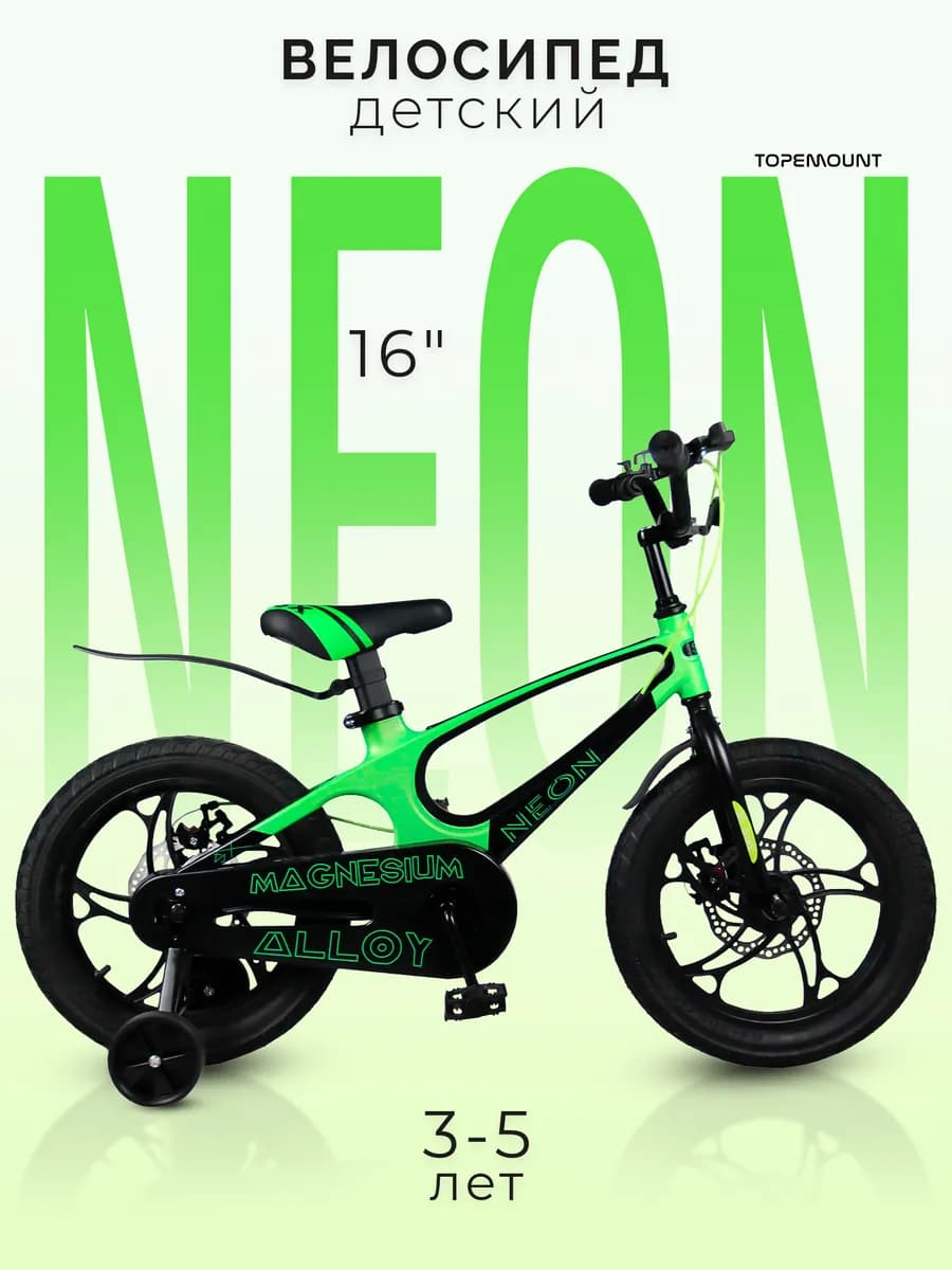 Велосипед двухколесный детский 16" на 3-5 лет, NEON