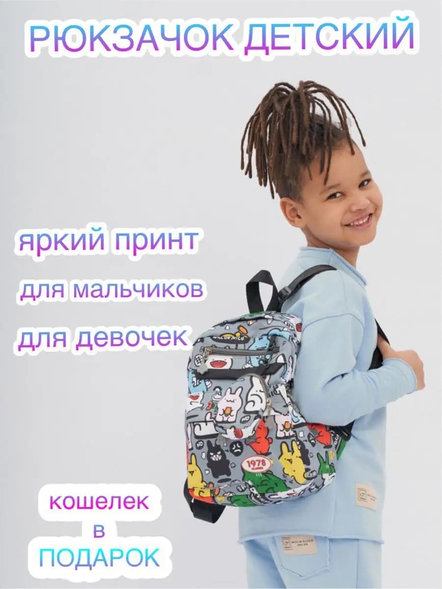 Рюкзак детский дошкольный 2 в 1 в сад