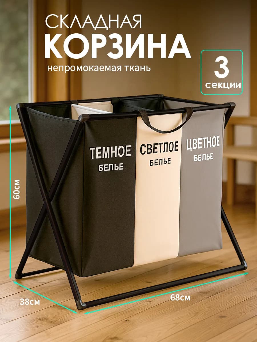 Корзина для белья в ванную тканевая складная