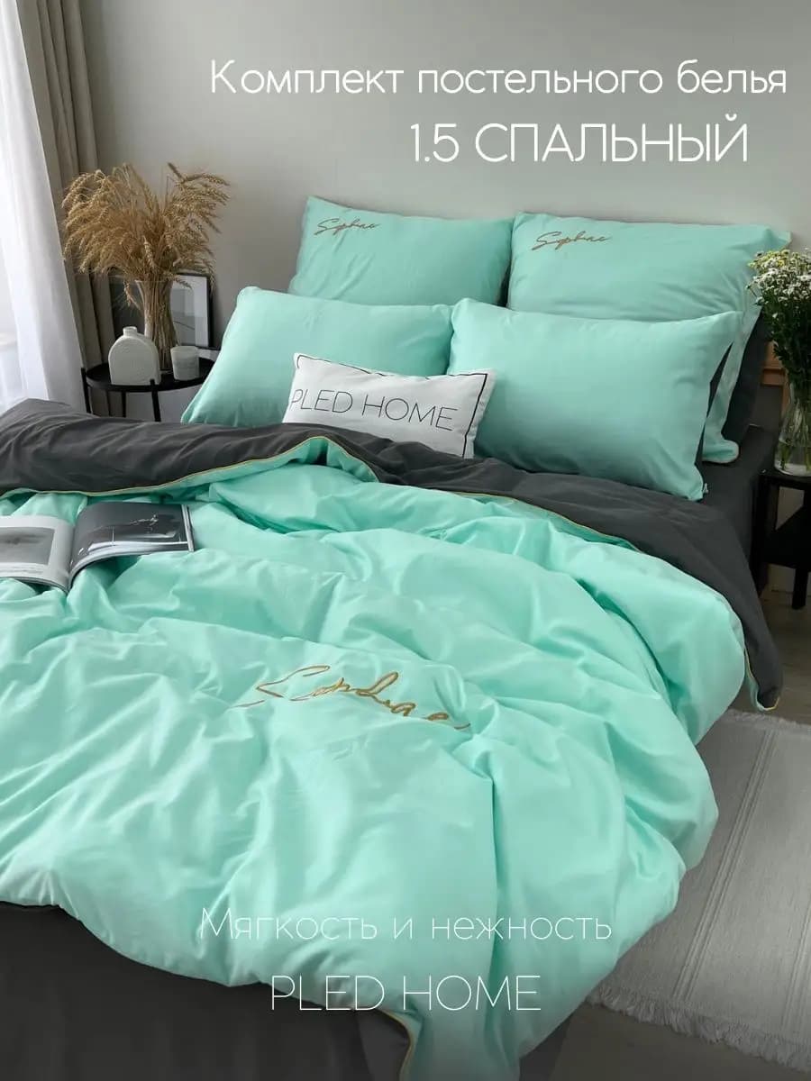 Постельное белье 1.5 спальное