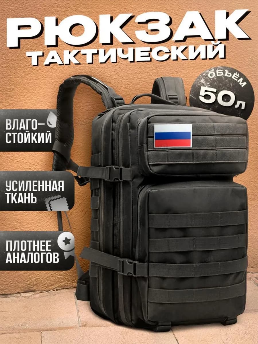 Рюкзак мужской тактический большой черный армейский походный