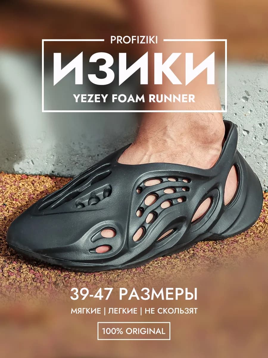 Шлепанцы мужские Yeezy boost