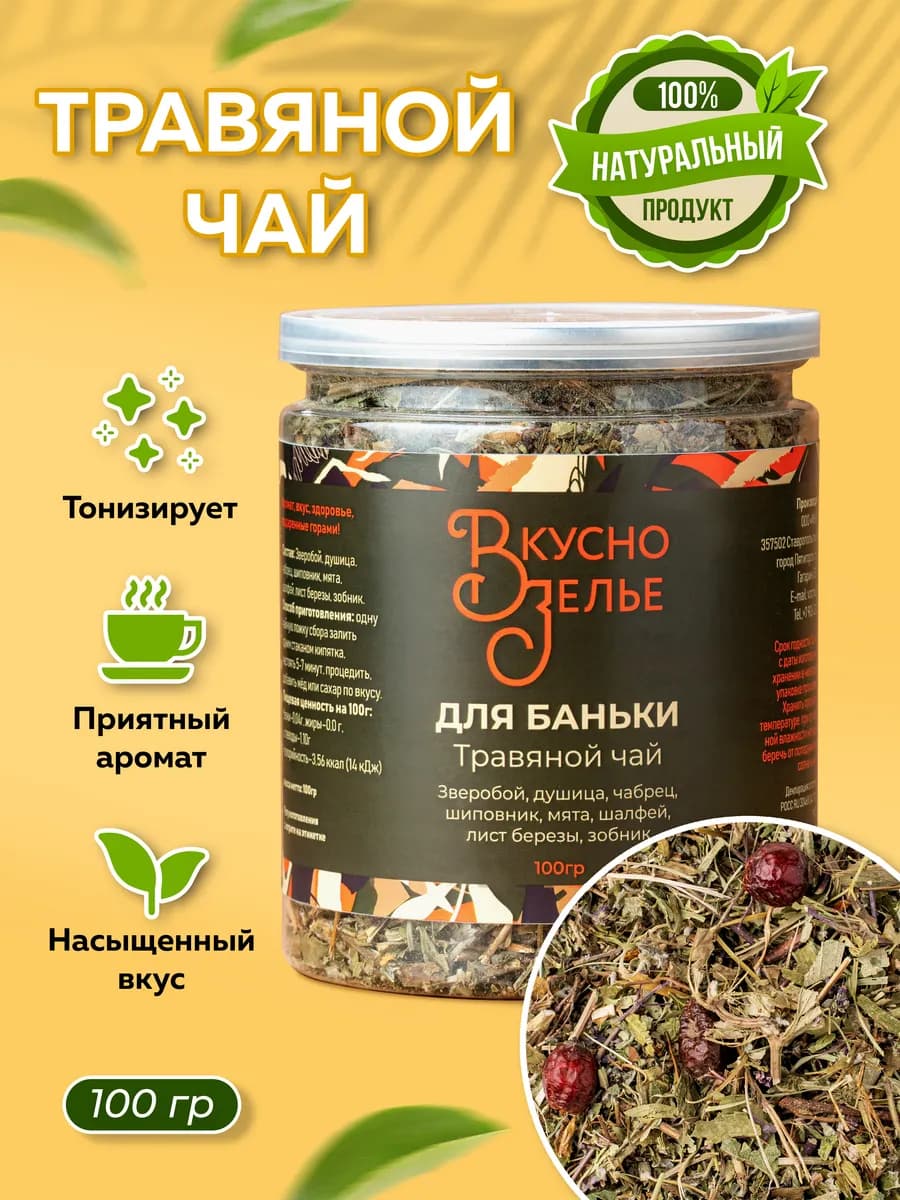 Травяной чай "ДЛЯ БАНЬКИ"