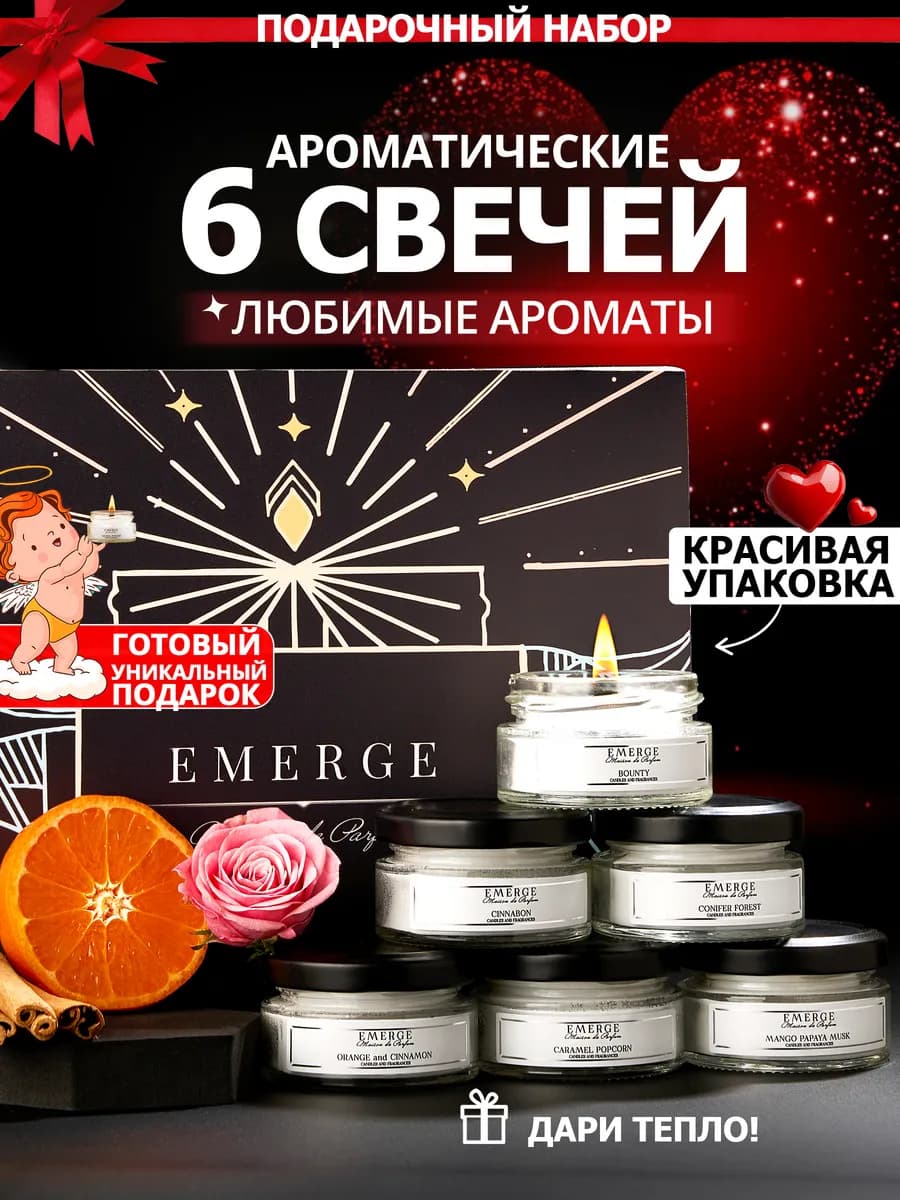 Ароматические свечи, подарочный набор для дома 2026