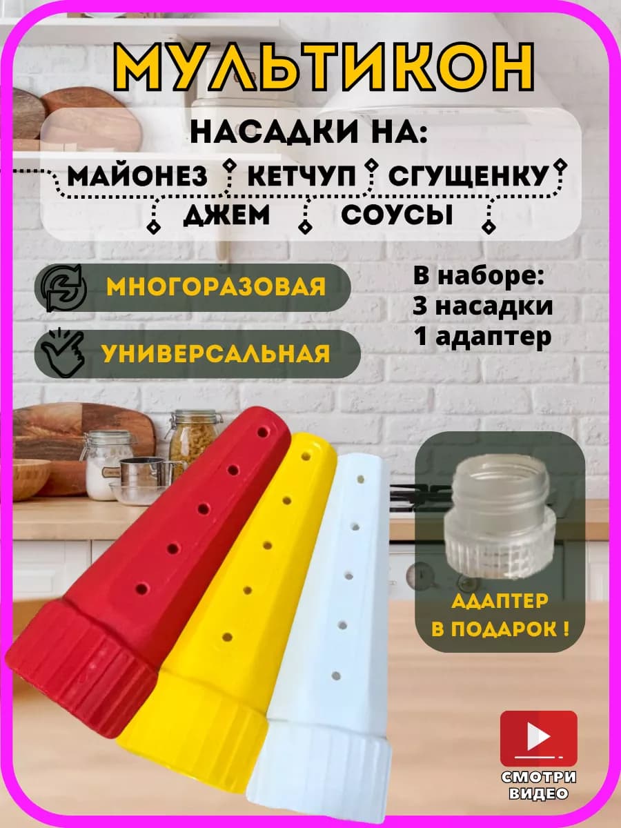 Насадка для майонеза кондитерские