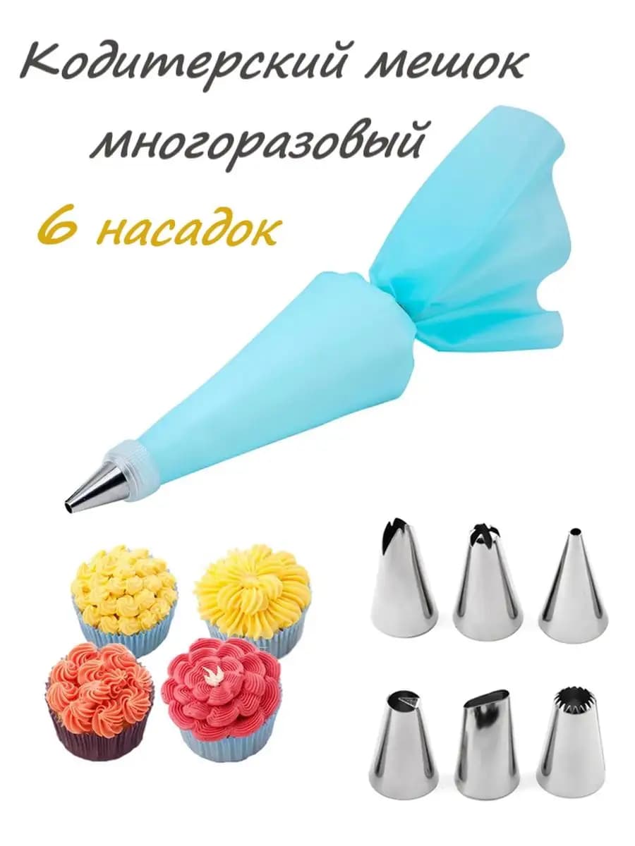 Кондитерский мешок силиконовый с насадками 6 шт - фото 1