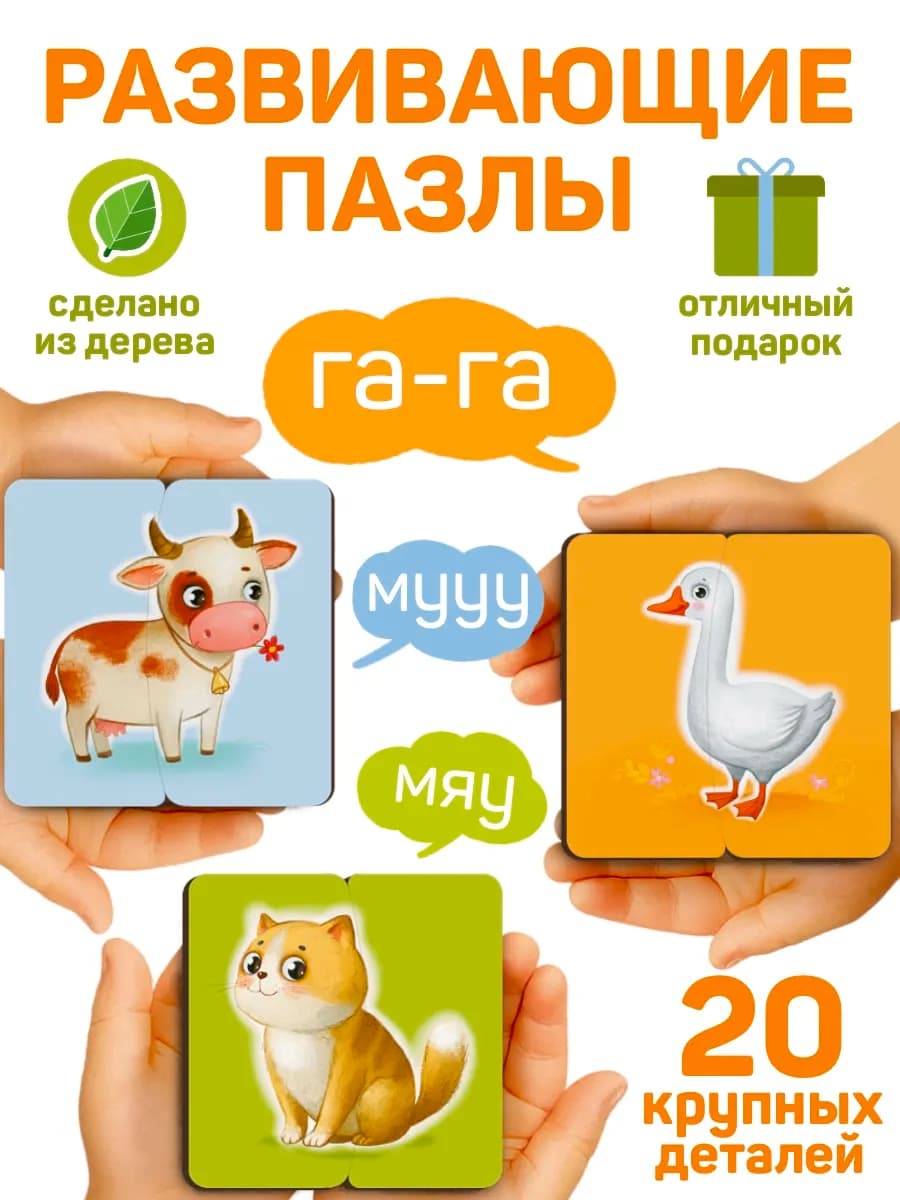 Развивающая игрушка деревянные пазлы для малышей половинки - фото 1