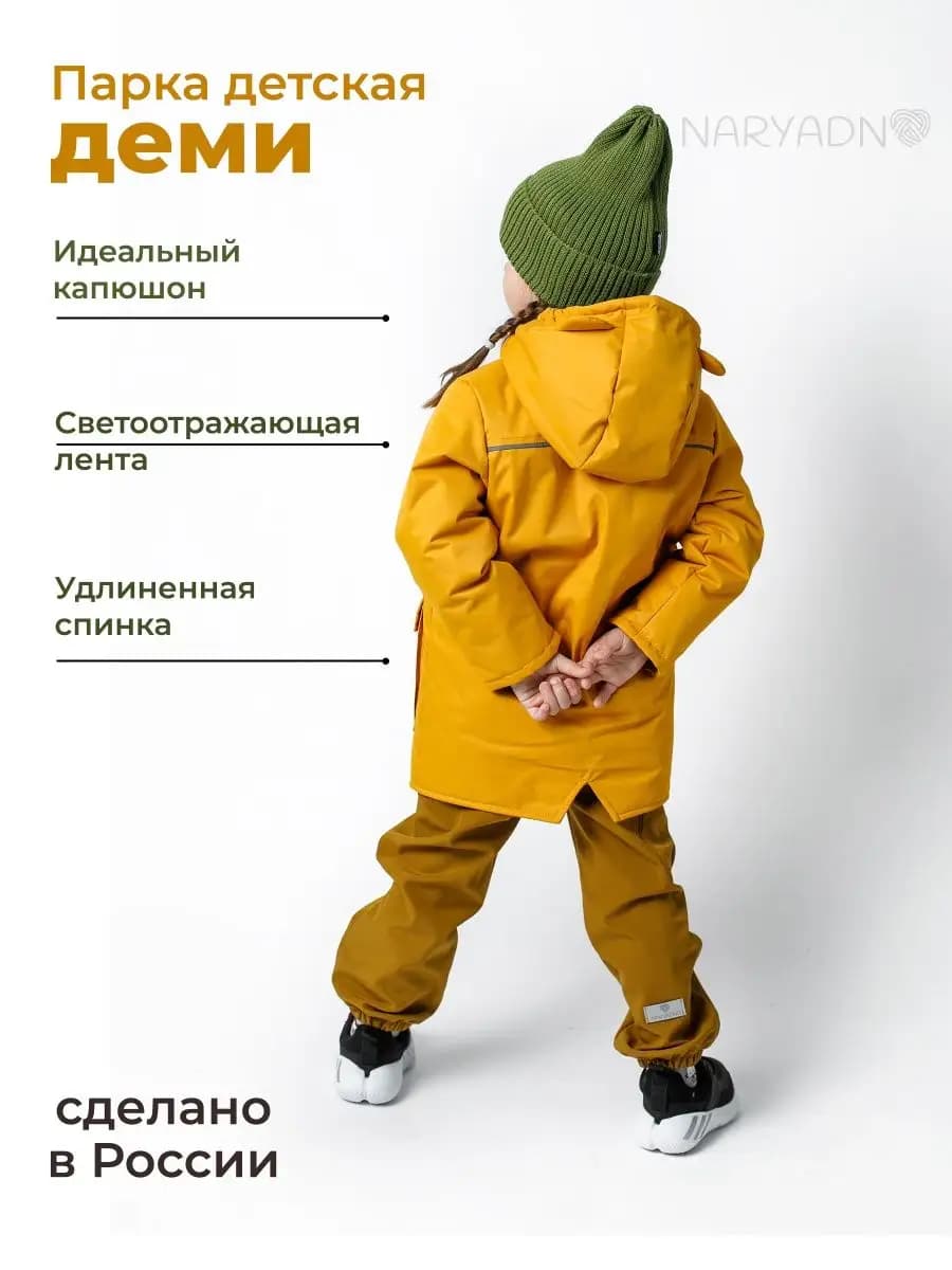 Парка с капюшоном демисезонная