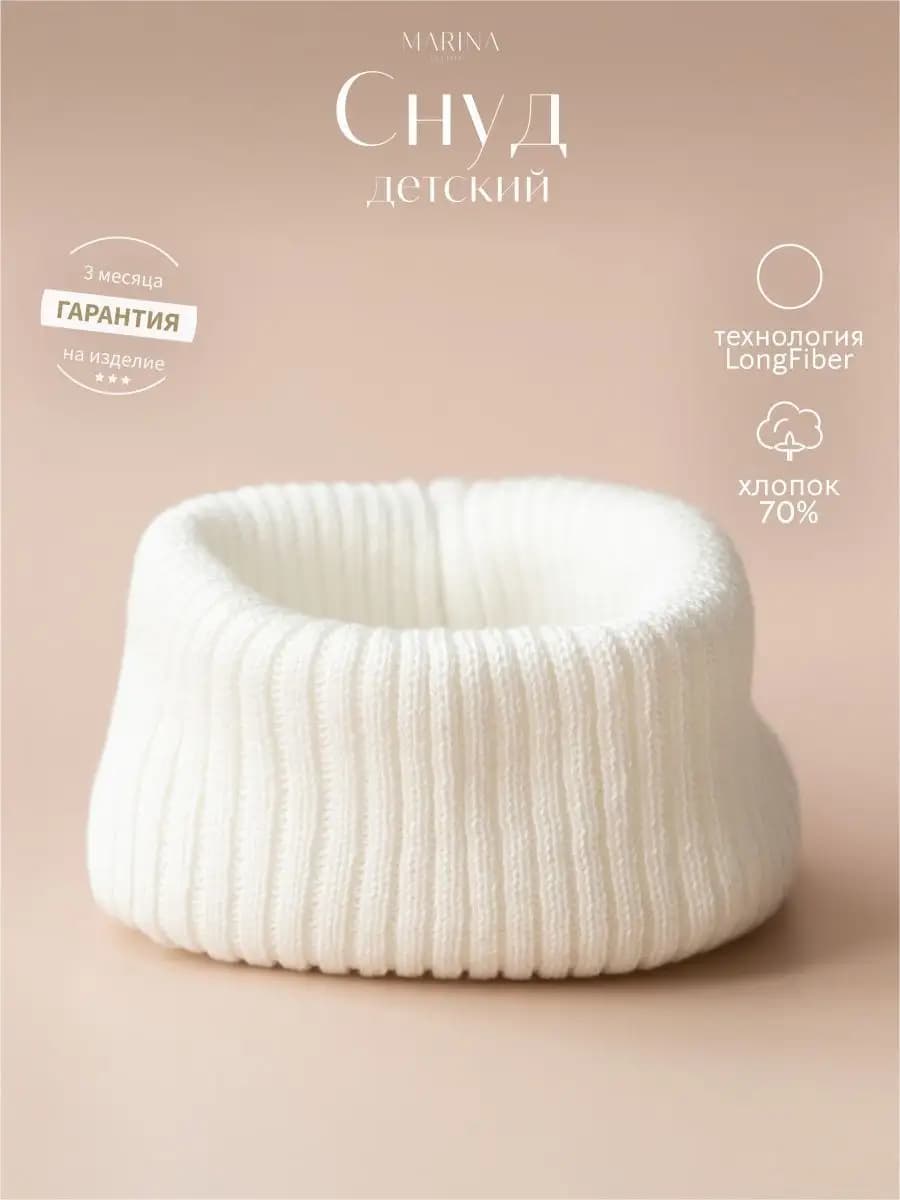 Снуд для новорожденных