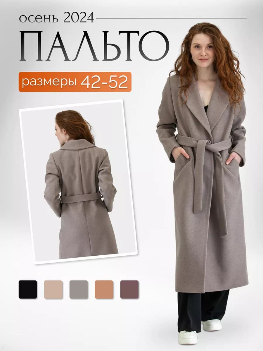 Длинное демисезонное пальто для весны