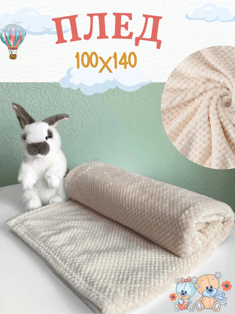 Плед для новорожденных 100х140, в кроватку для девочки