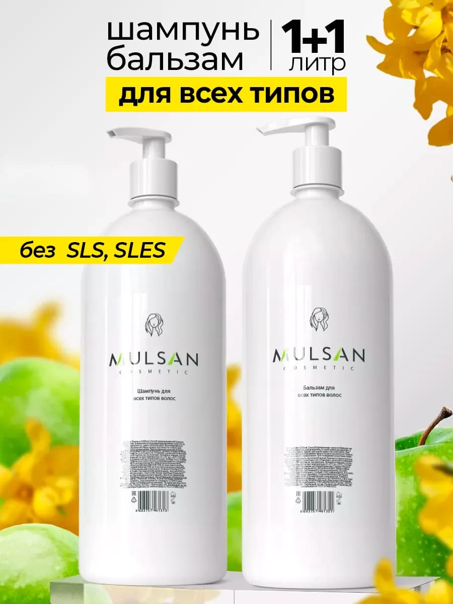 Набор шампунь и бальзам для волос по 1л на Новый год 2026