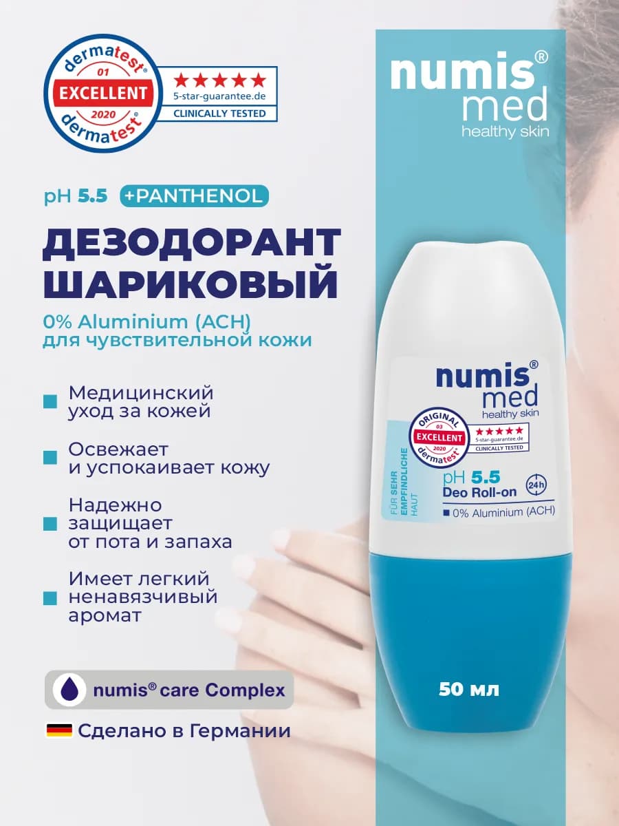 Дезодорант шариковый для чувствительной кожи Sensitive pH