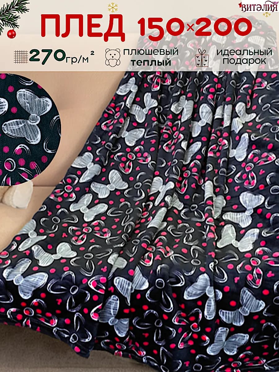 Детский плед 150х200 бантики, в подарок девочке на Новый Год