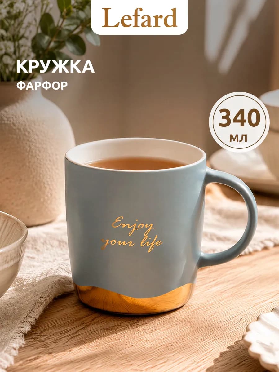 Кружка для чая и кофе 340 мл фарфоровая