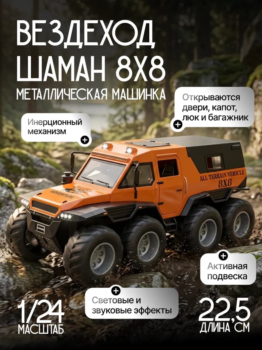 Детская металлическая машинка монстр трак Вездеход Шаман