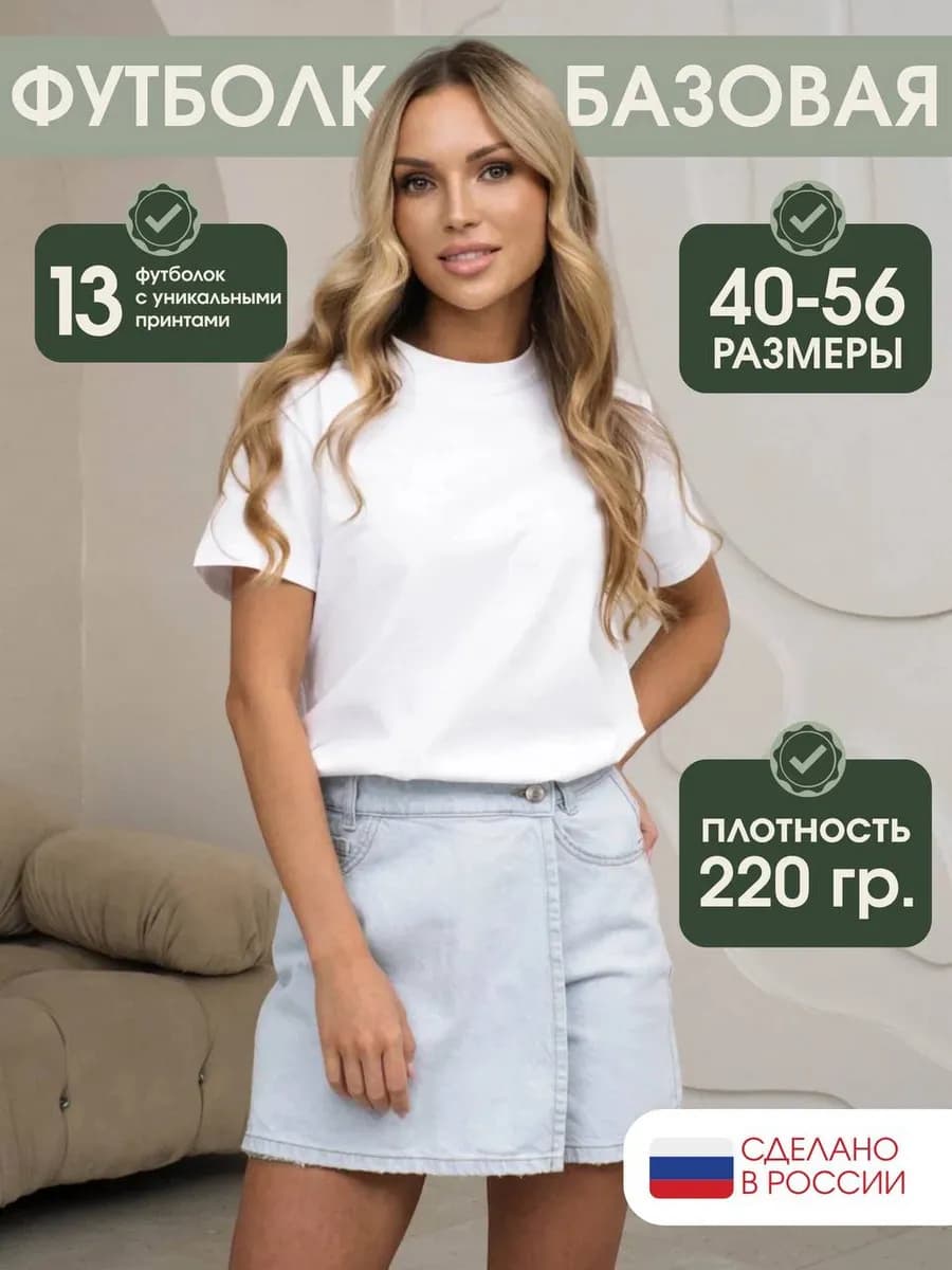 Футболка базовая хлопок с лайкрой