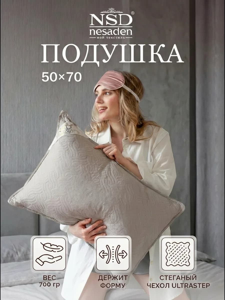 Подушка 50х70 для сна