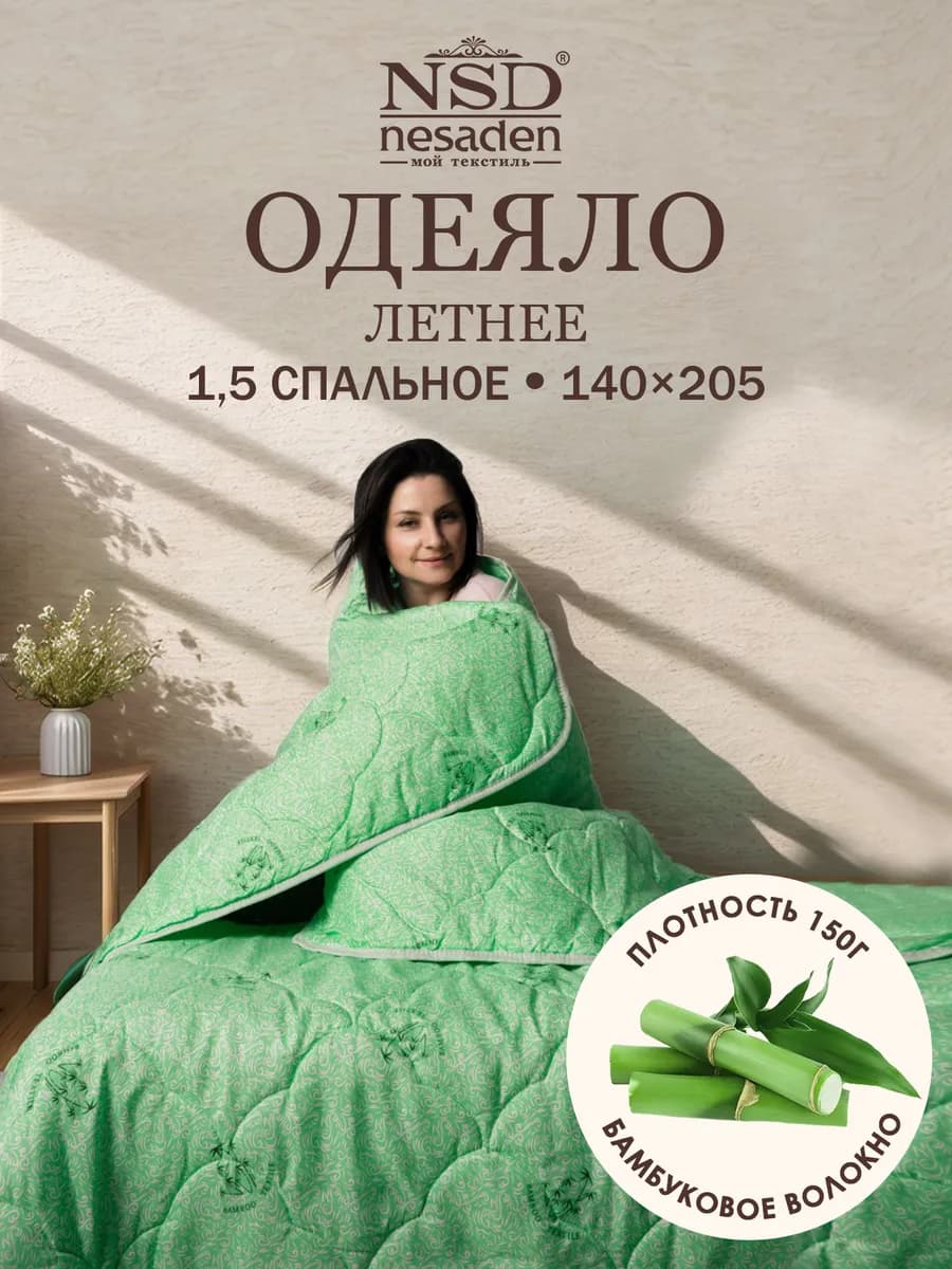 Одеяло 1.5 спальное всесезонное