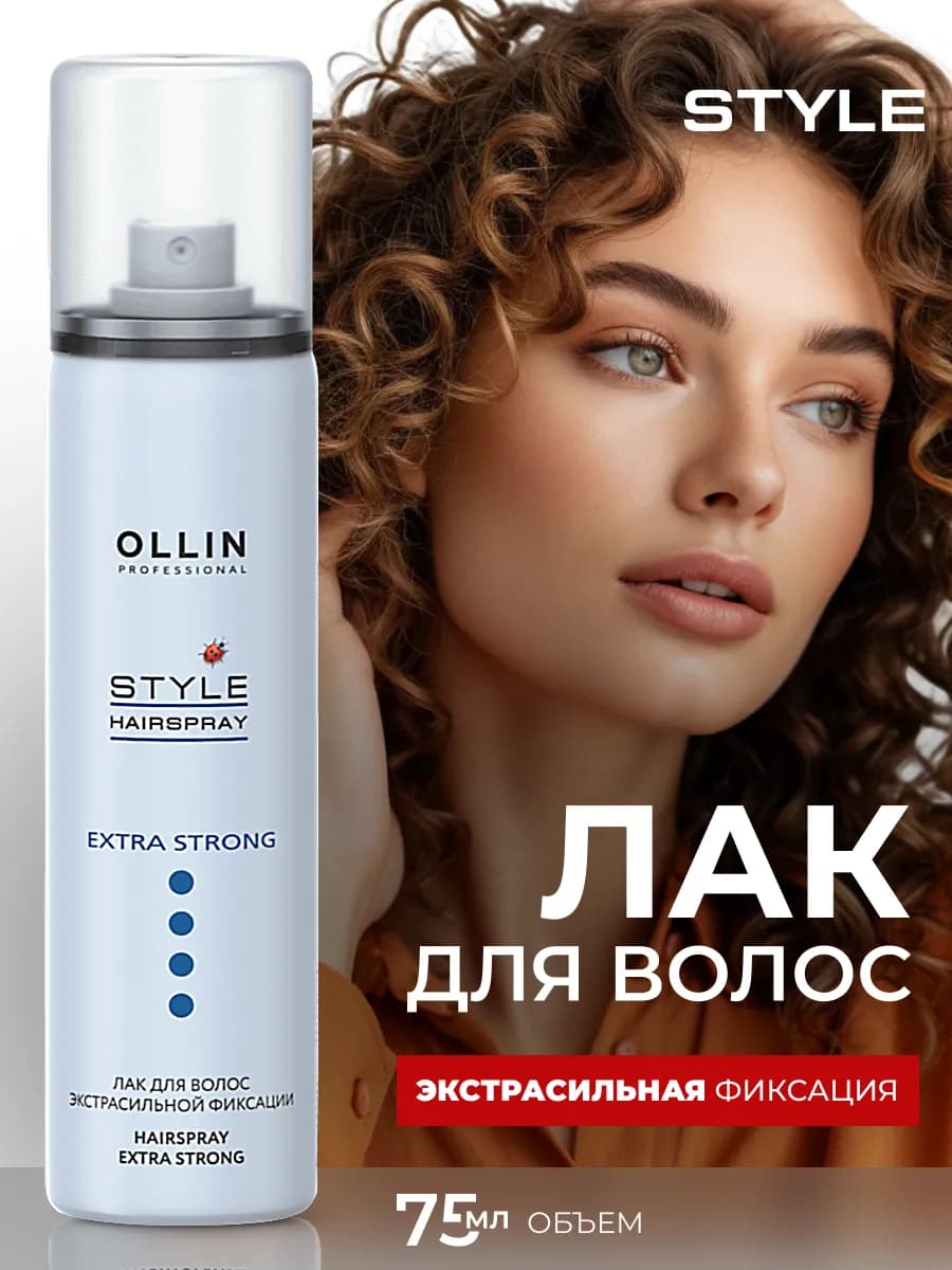 Лак для волос Ollin STYLE экстрасильной фиксации 75 мл