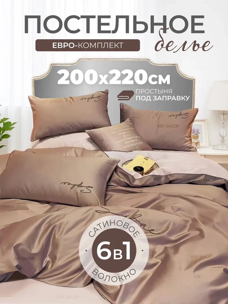 Постельное белье Евро комплект однотонный сатин 6 в 1