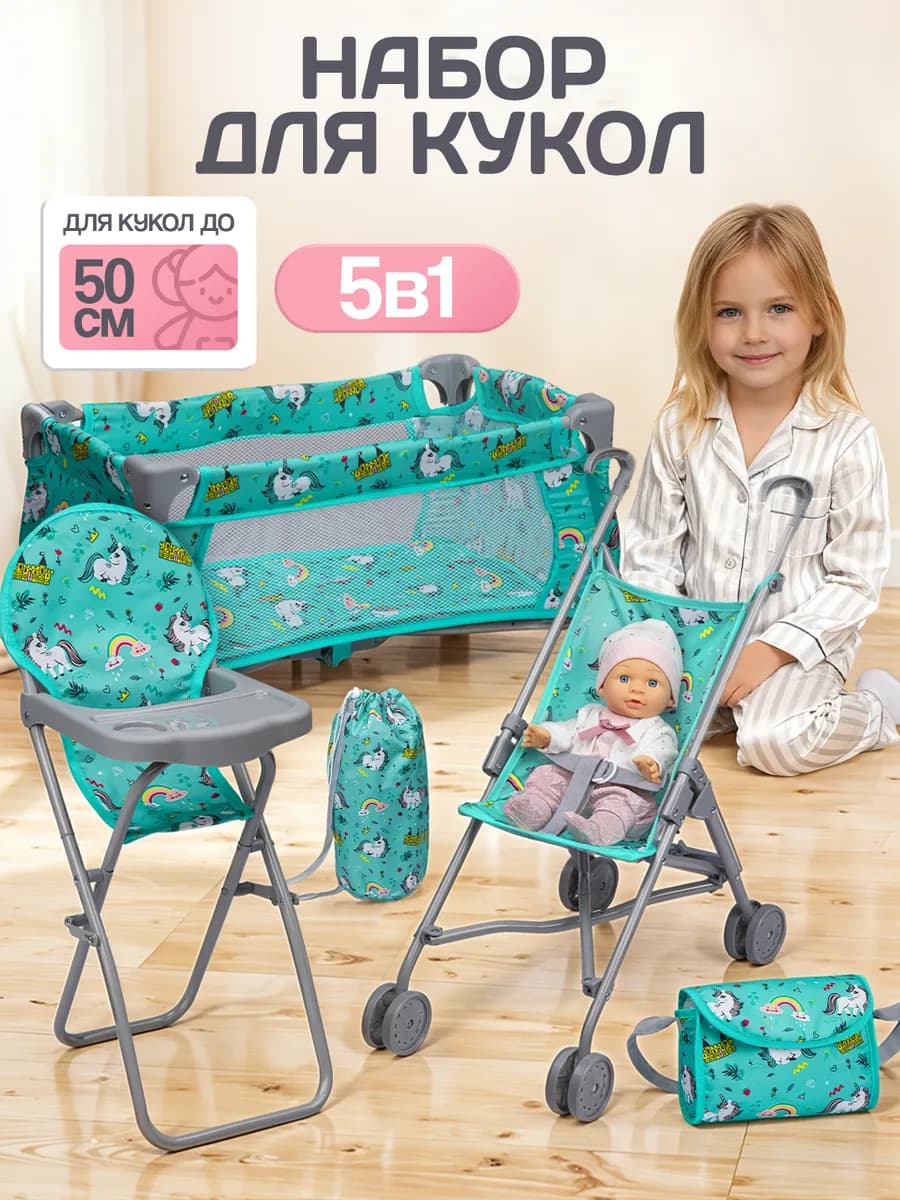 Игровой набор 5 в 1 мебель для кукол