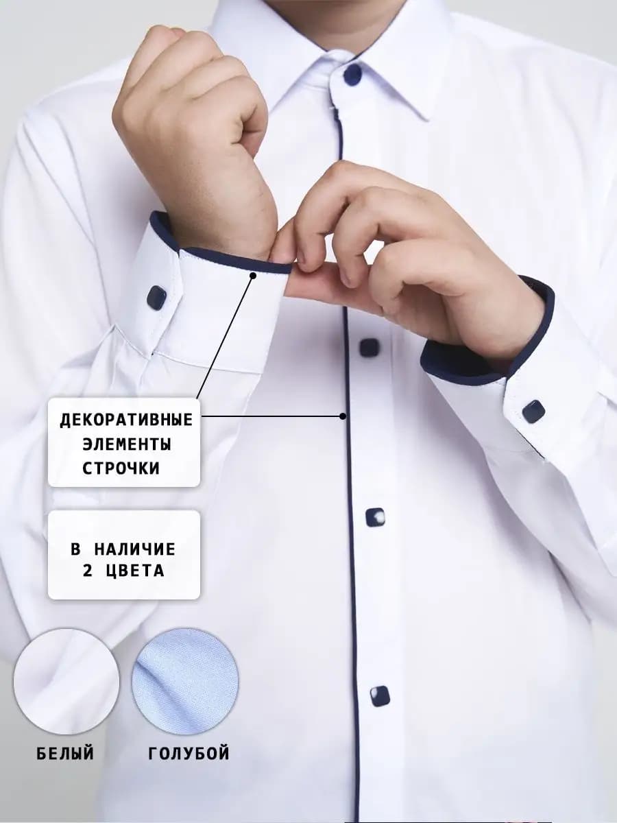 Рубашка школьная для мальчика