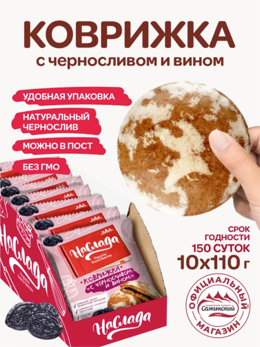 Пряники коврижка "С черносливом и вином" 10 шт х 110 гр