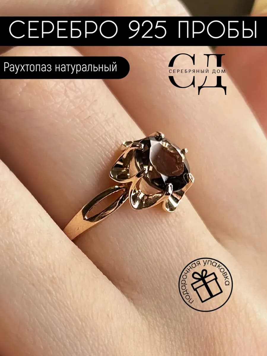 Серебряное кольцо "Цветы" с Раухтопазом натуральным