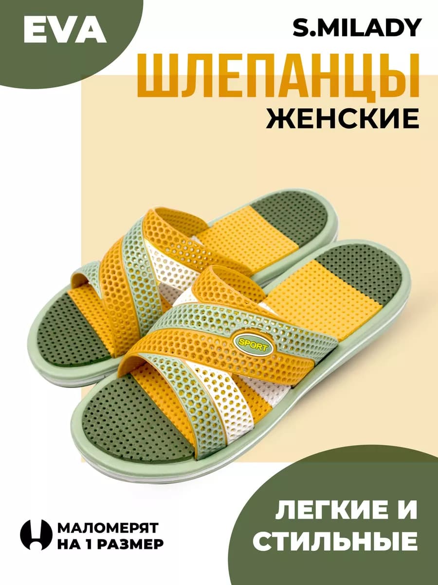 Шлепанцы пляжные