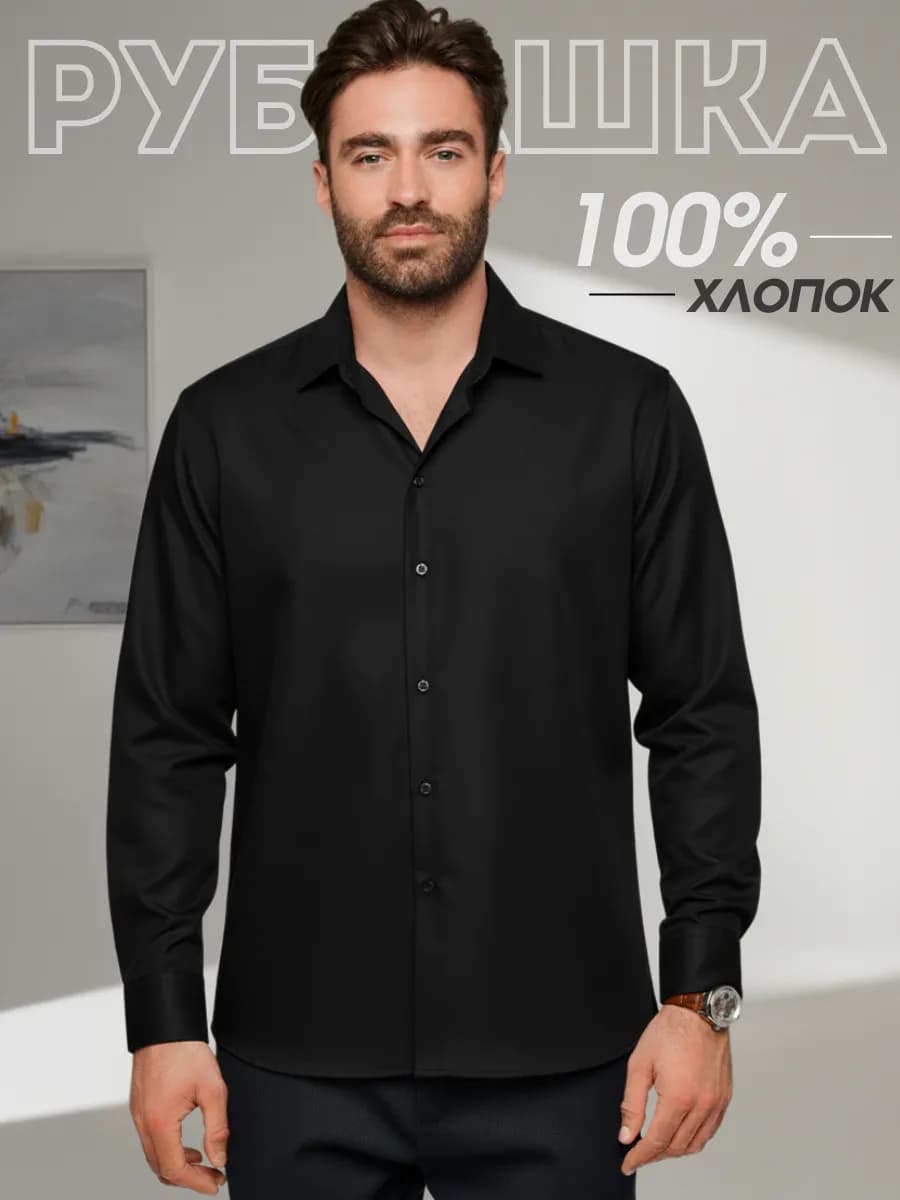 Рубашка черная классическая с длинным рукавом - фото 1