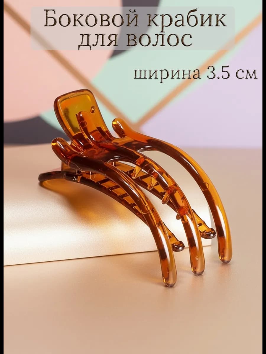 Краб для волос боковой 8 см