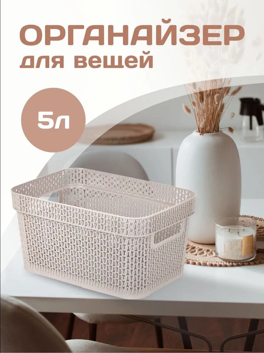 Корзина для хранения вещей пластиковая Ajur 5 л - фото 1
