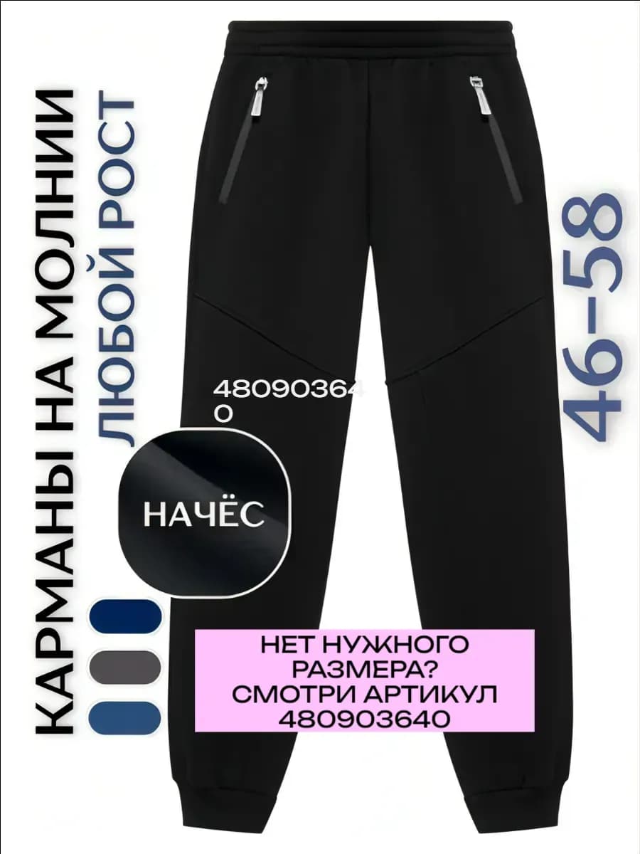 С начёсом джоггеры теплые на флисе, карманы на молнии