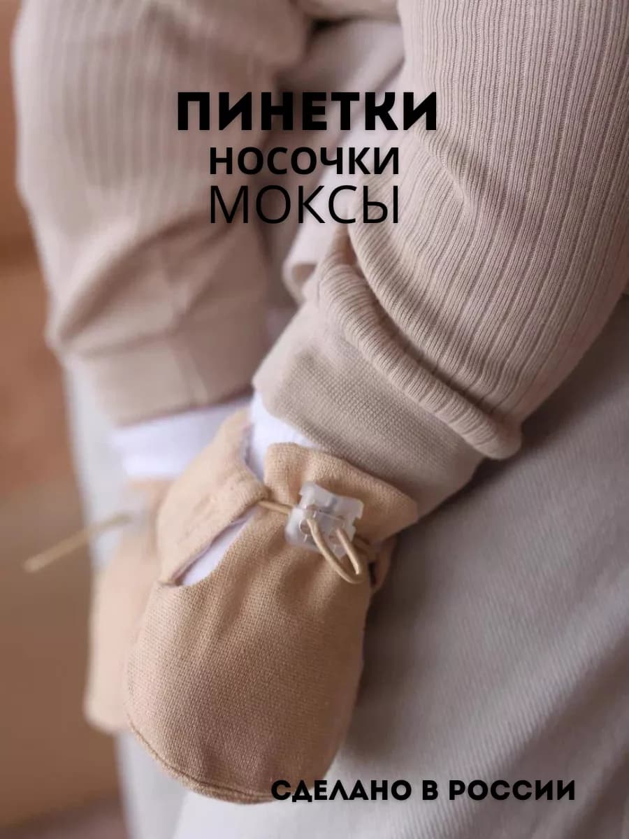Пинетки для новорожденных летние