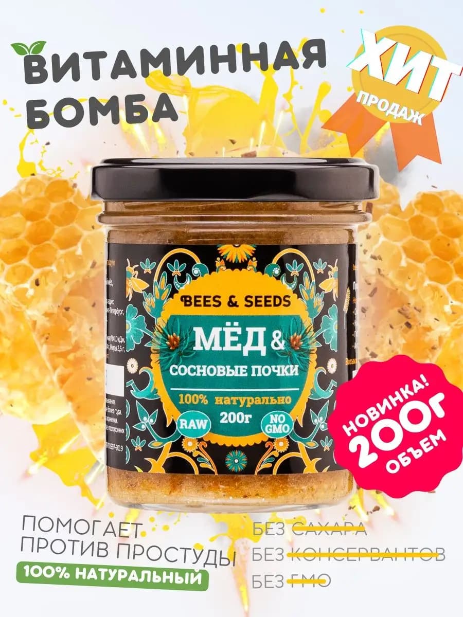 Мёд и Сосновые Почки 200г урбеч