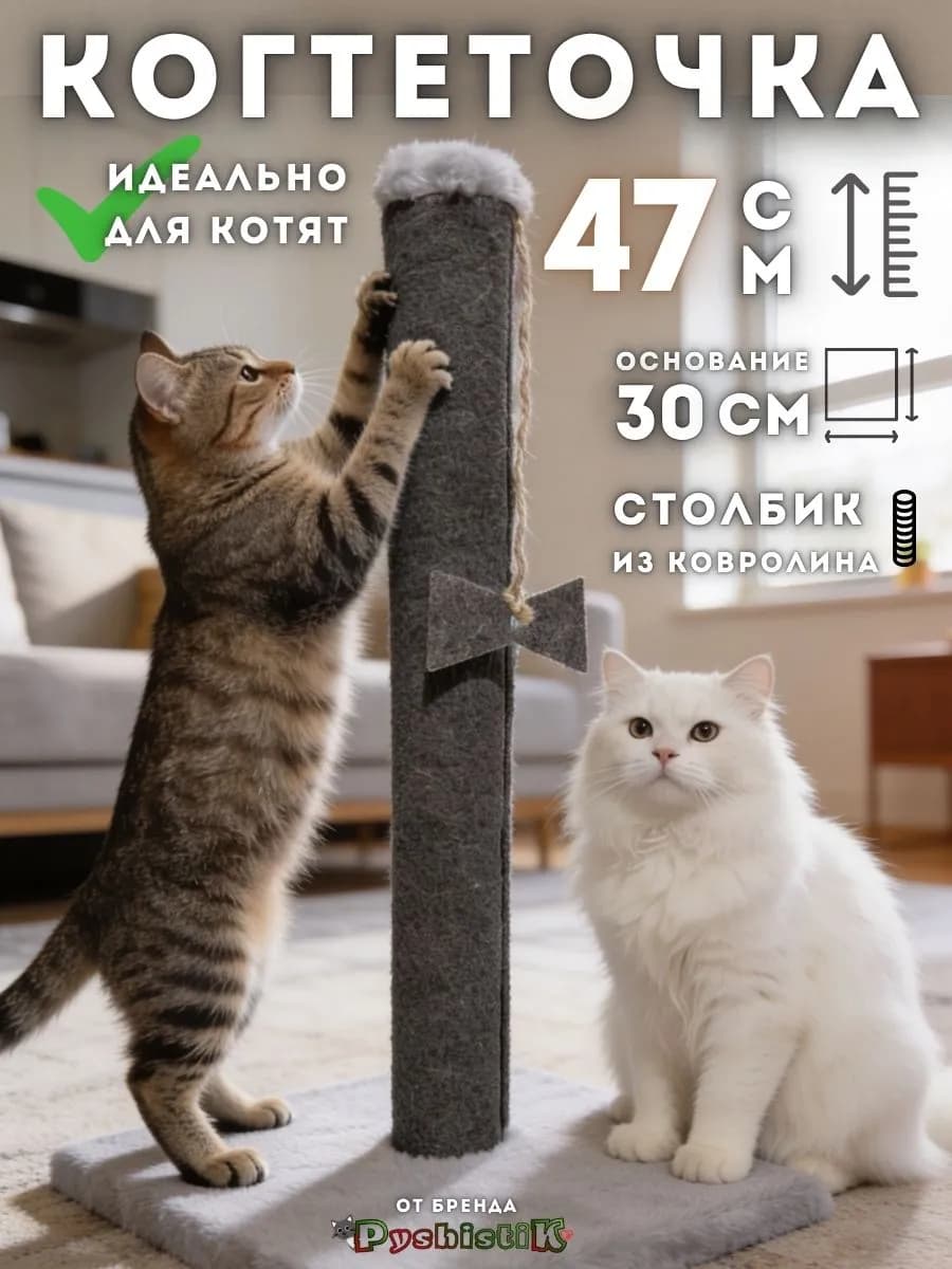 Когтеточка столбик с игрушкой