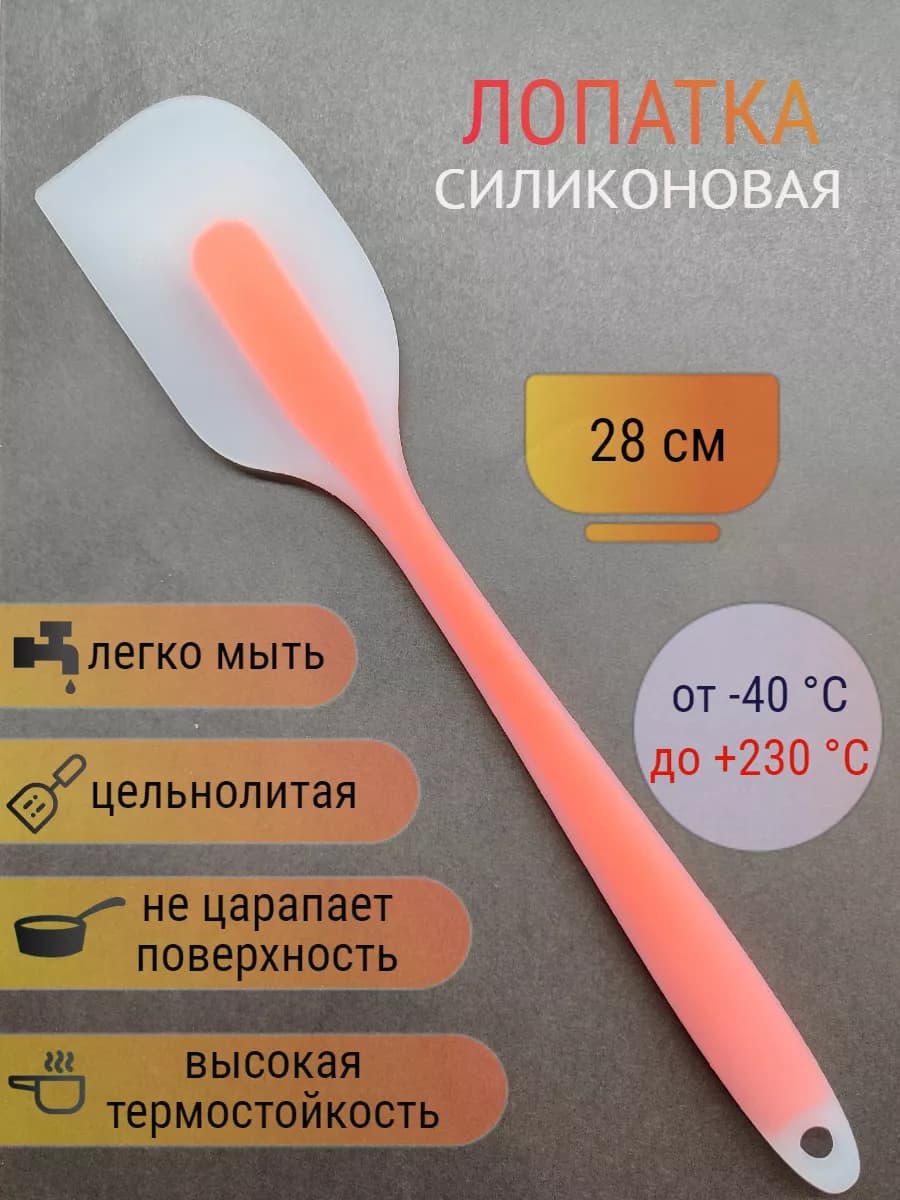 Лопатка силиконовая