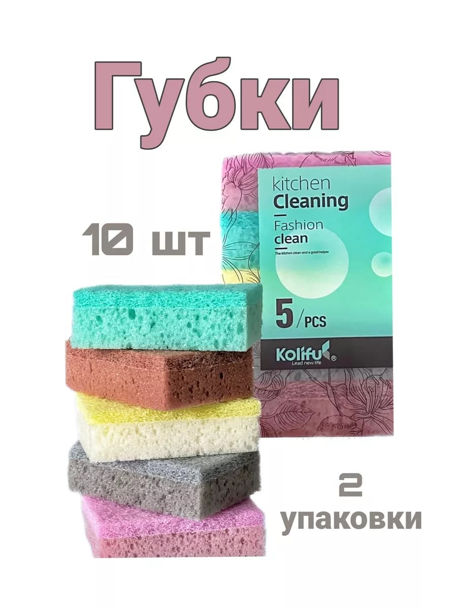 Губки для посуды большие набор 10 штук
