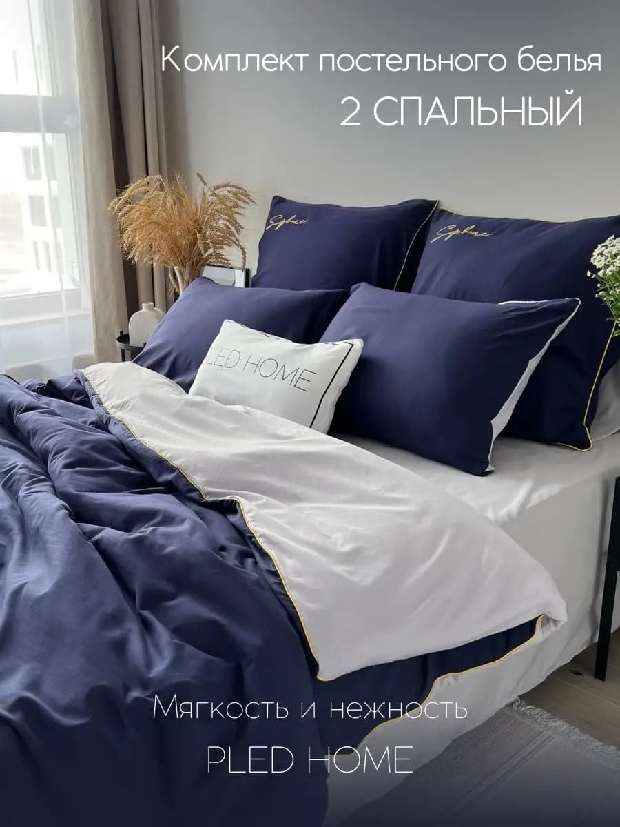 Постельное белье 2 спальное