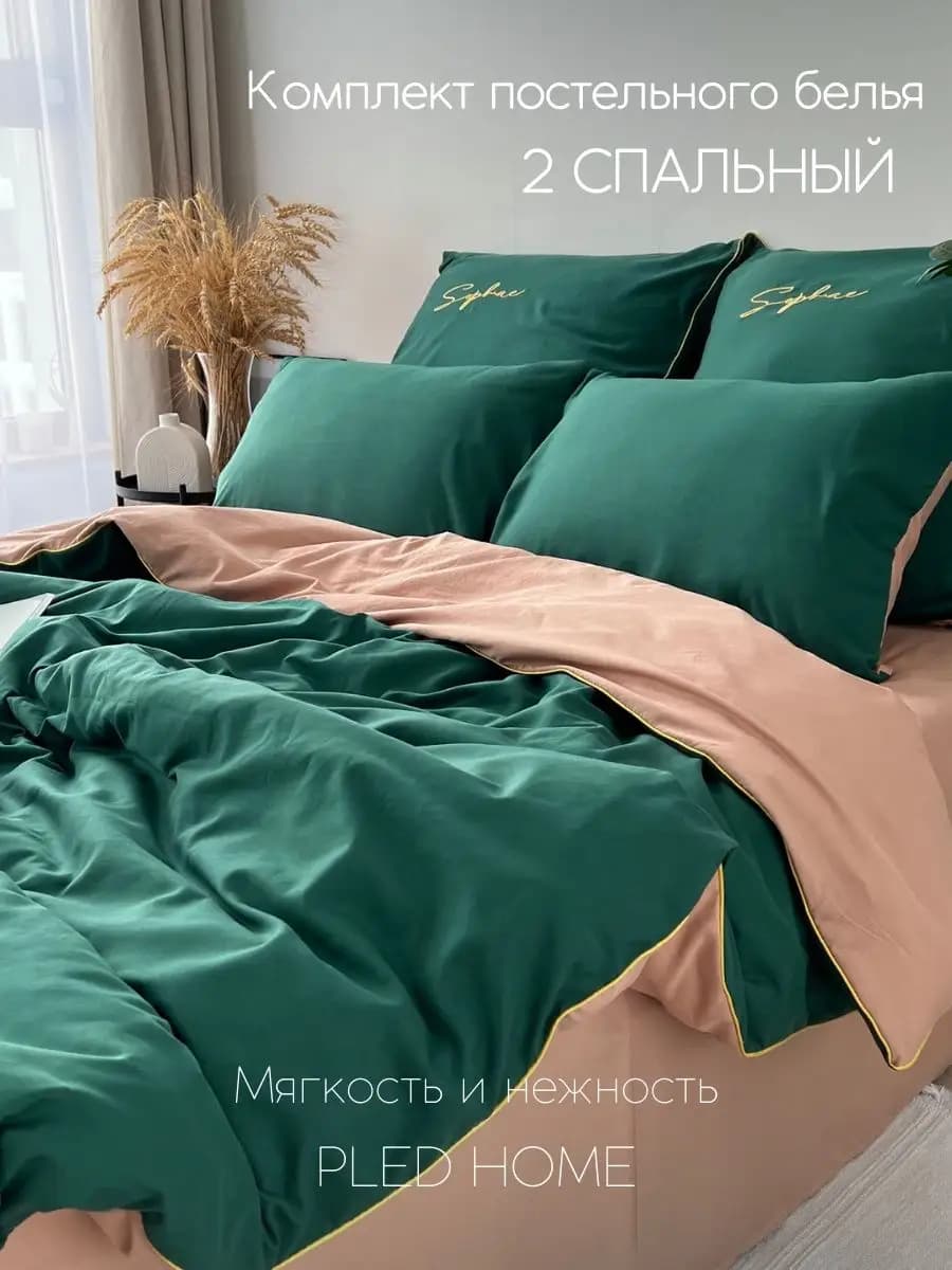 Постельное белье 2 спальное