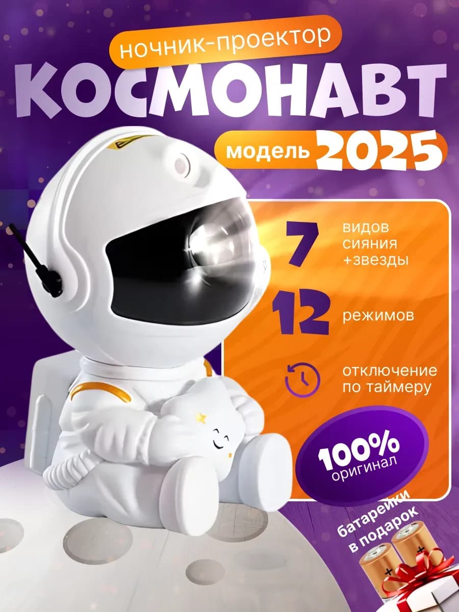 Проектор ночник светильник sky Star Astronaut космонавт