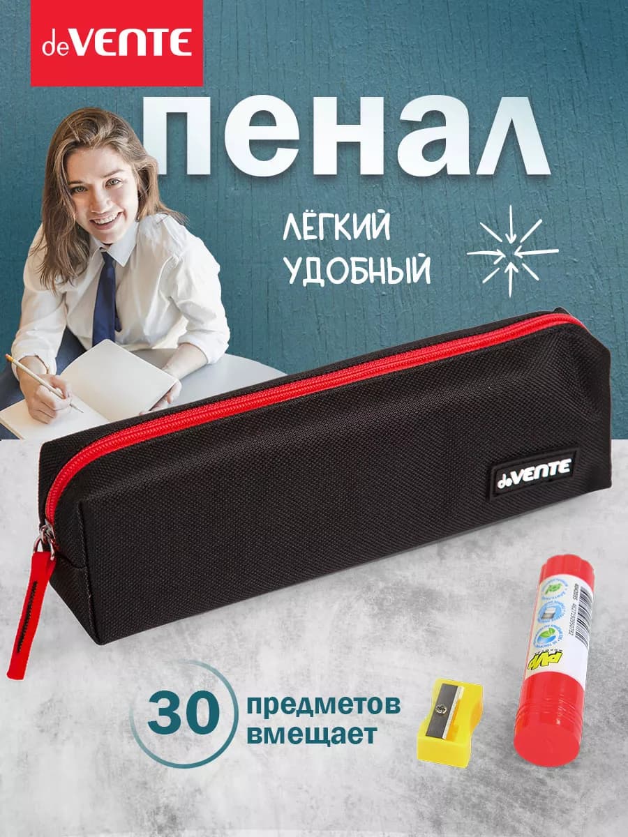 Пенал школьный черный с отделением на молнии
