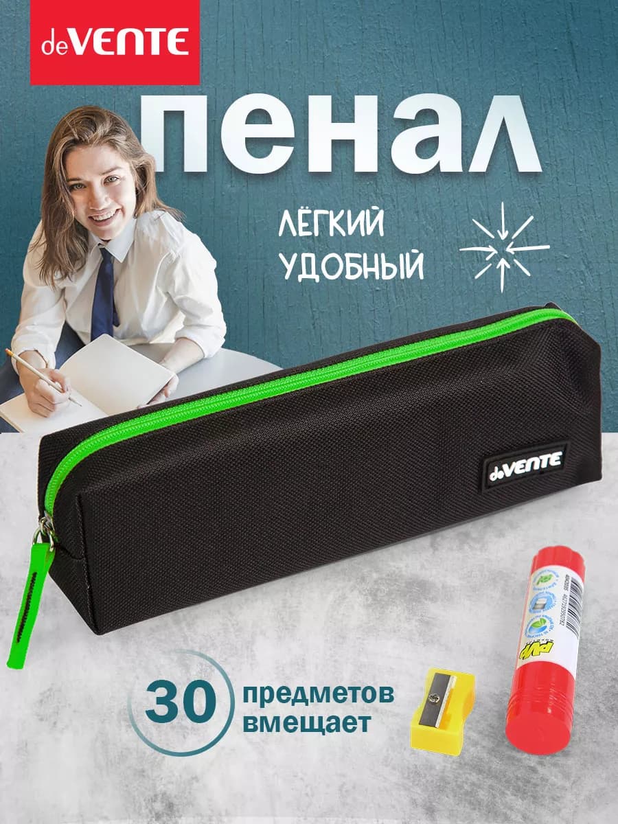 Пенал школьный черный с отделением на молнии