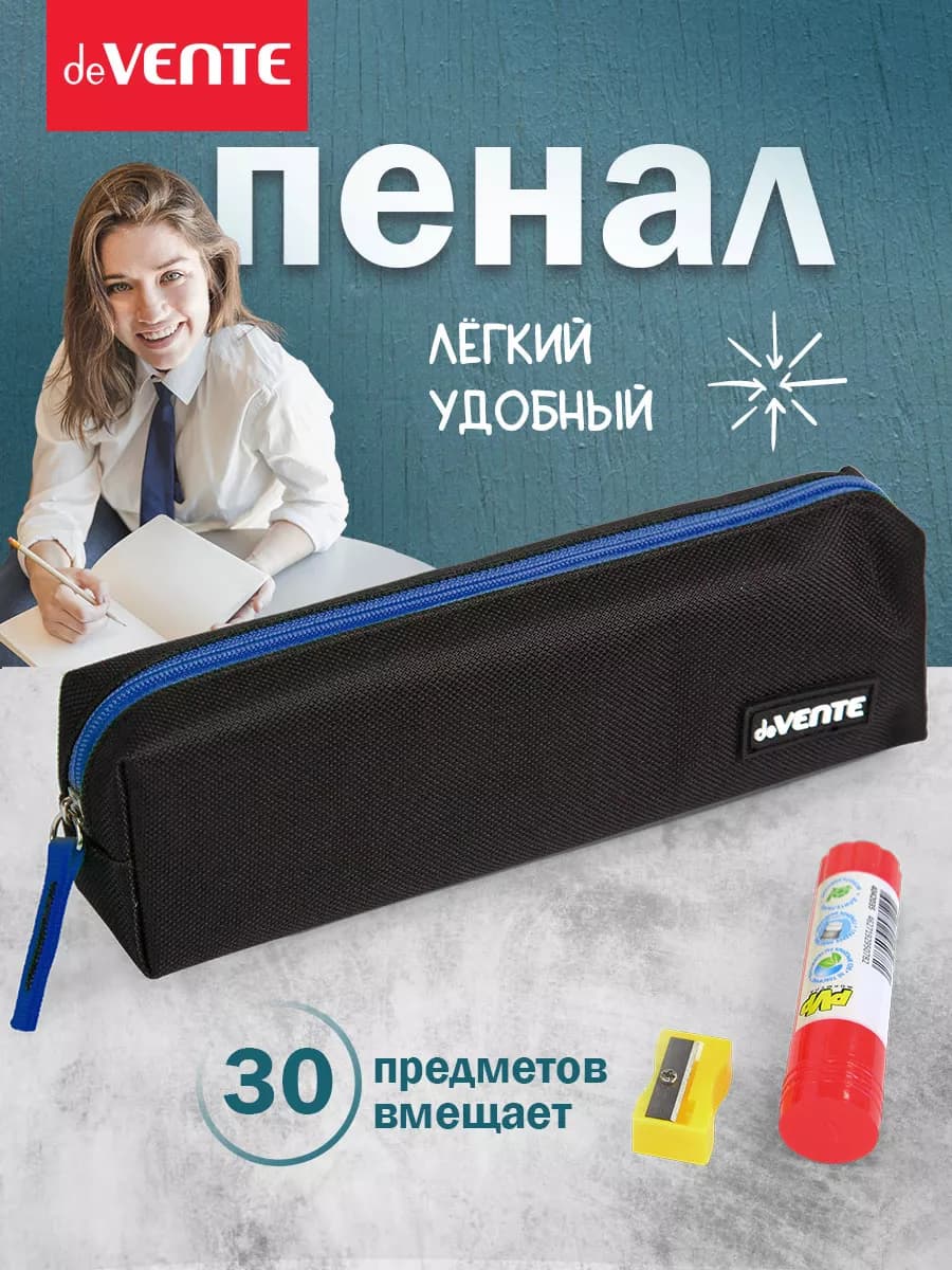 Пенал школьный черный с отделением на молнии