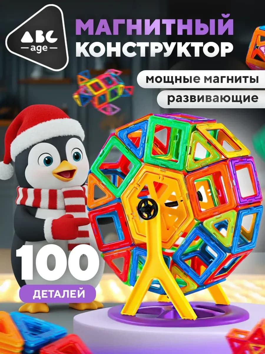 Магнитный конструктор развивающий пластиковый детский