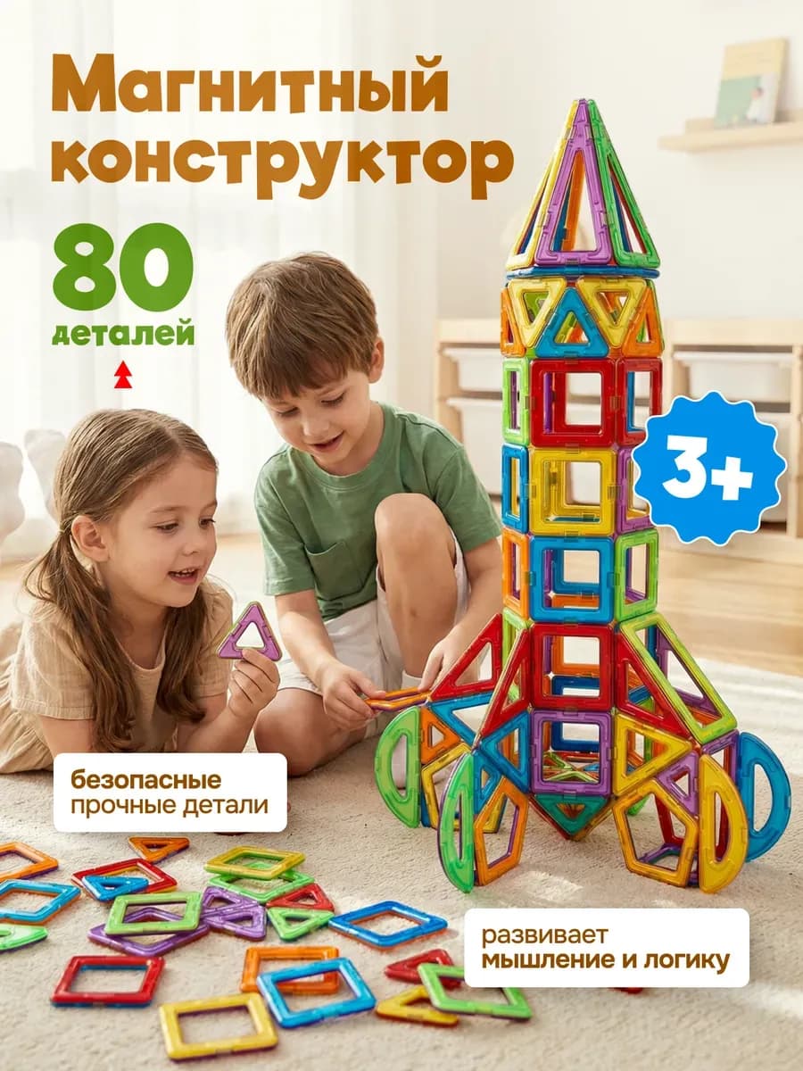 Магнитный конструктор развивающий пластиковый детский