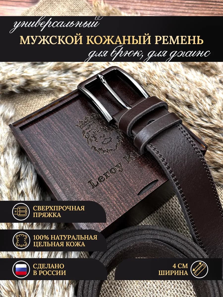 Ремень натуральная кожа подарок